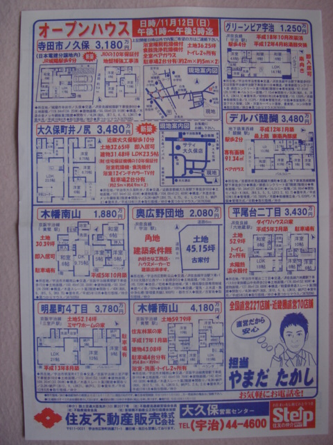 京都府のチラシ情報