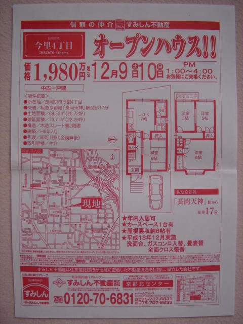 京都府のチラシ情報